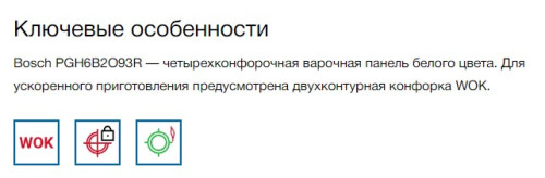 Газовая варочная панель Bosch (Бош) PGH6B2O93R