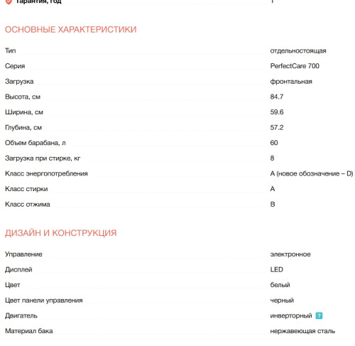 Стиральная машина Electrolux (Электролюкс) EW7F3484UE