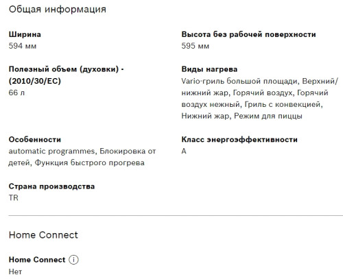Электрический духовой шкаф Bosch (Бош) HIJN17EB0R