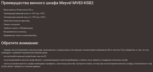 Встраиваемый винный шкаф Meyvel (Мейвел) MV83-KSB2