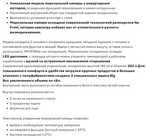 Морозильная камера MAUNFELD (Маунфилд) MFFR185SB