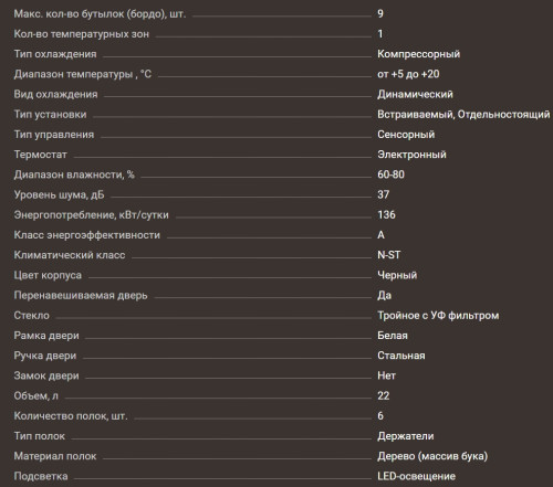 Винный шкаф Meyvel (Мейвел) MV9-KWT1
