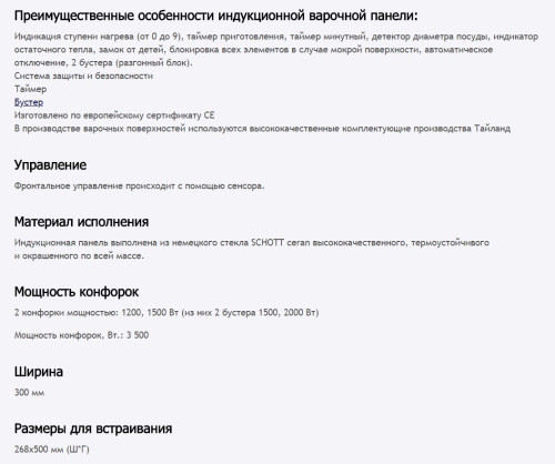 Индукционная варочная панель MAUNFELD (Маунфилд) EVI.292-WH + видео о товаре