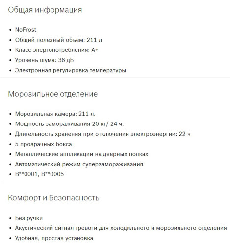 Встраиваемая морозильная камера Bosch GIN81AE20R