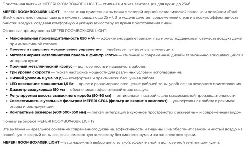Вытяжка Meferi (Мефери) ROOMBOX40BK LIGHT