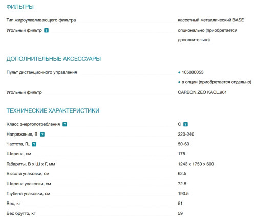 Вытяжка Falmec (Фалмек) Elle Isola 175