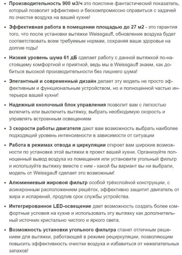 Вытяжка Weissgauff (Вайсгауф) Tubus 700 PB IX