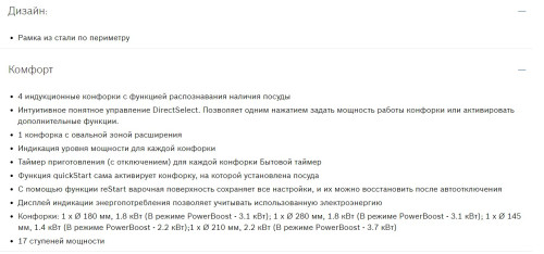 Индукционная варочная панель Bosch (Бош) PIF645FB1E