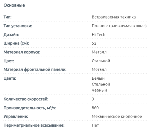 Встраиваемая вытяжка Evelux (Эвелюкс) INTEGRAL 60 X