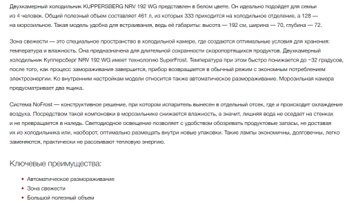 Холодильник Kuppersberg (Купперсберг) NRV 192 WG