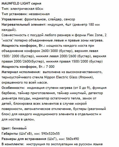 Индукционная варочная панель MAUNFELD (Маунфилд) EVI.594.FL2(S)-BG