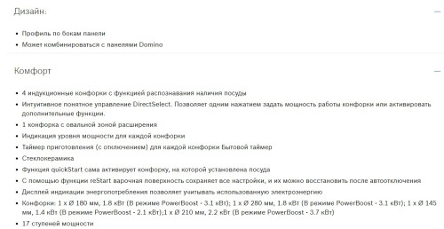 Индукционная варочная панель Bosch (Бош) PIF672FB1E