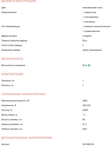 Электрический духовой шкаф Electrolux (Электролюкс) OEF5C50X