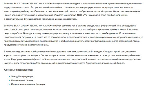 Вытяжка Elica (Элика) Galaxy Island WHIX/A/90X45