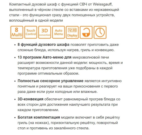Электрический духовой шкаф Weissgauff (Вайсгауф) OE 445 X