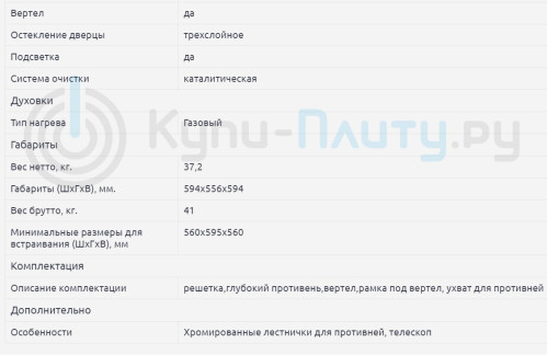 Газовый духовой шкаф Kaiser (Кайзер) EG 6372