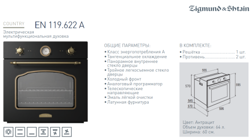 Электрический духовой шкаф Zigmund-Shtain (Зигмунд-Штайн) EN 119.622 A + ВИДЕО О ТОВАРЕ