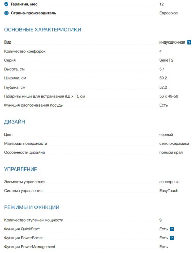 Индукционная варочная панель Bosch (Бош) PUG61KAA5E