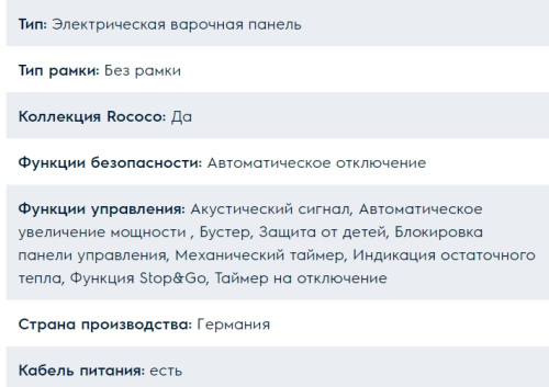 Индукционная варочная панель Electrolux (Электролюкс) IPE 644 RBC