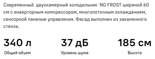 Холодильник MAUNFELD (Маунфилд) MFF185NFW Inverter
