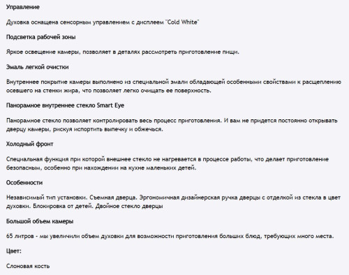 Электрический духовой шкаф MAUNFELD (Маунфилд) CEOH.6512I