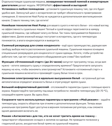 Сушильная машина MAUNFELD (Маунфилд) MFDM169S