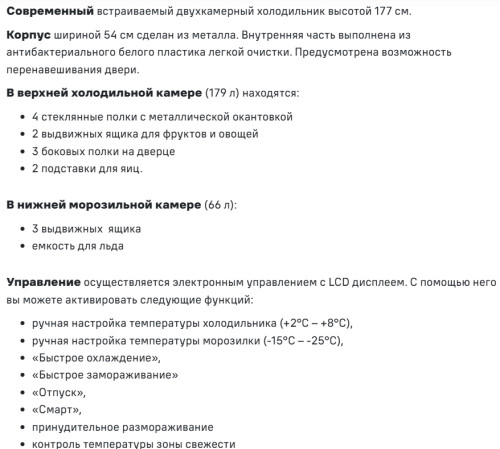 Встраиваемый холодильник MAUNFELD (Маунфилд) MBF177NFWHGR Inverter