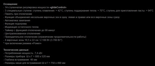 Индукционная варочная панель Kuppersbusch (Купперсбуш) EKI 8940.1 PWF