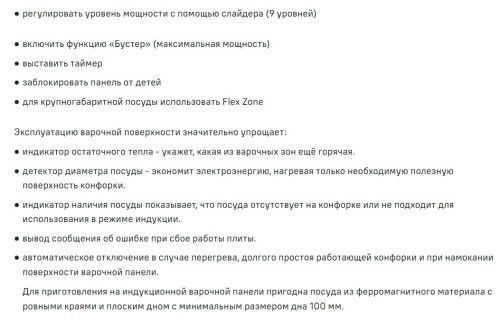 Индукционная варочная панель MAUNFELD CVI292SFBK