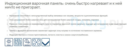 Индукционная варочная панель Bosch (Бош) PIF 645FB1E