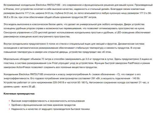 Встраиваемый холодильник Electrolux (Электролюкс) RNT2LF18S