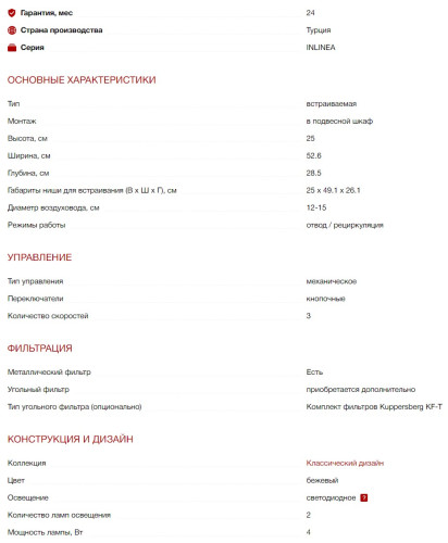 Встраиваемая вытяжка Kuppersberg (Купперсберг) INLINEA 52 CX