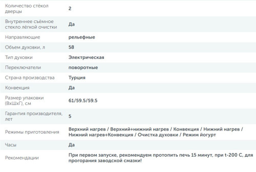 Электрический духовой шкаф Simfer (Симфер) B6EM56016