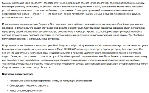 Сушильная машина Miele (Мили) TED265WP