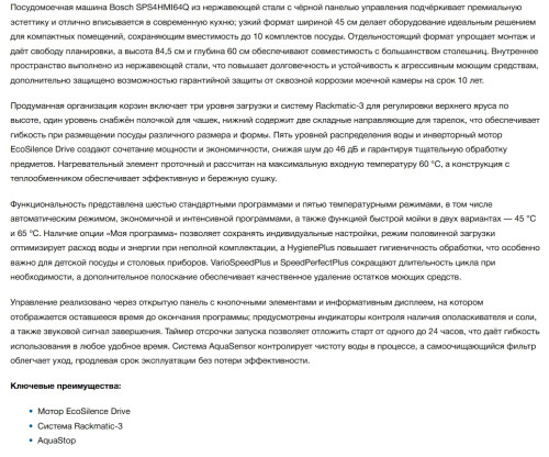 Посудомоечная машина Bosch (Бош) SPS4HMI64Q