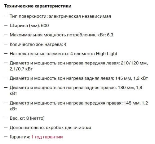 Электрическая варочная панель Krona (Крона) DOLCE 60 BL