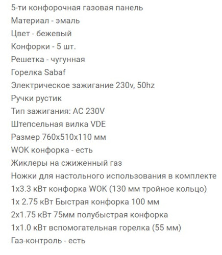 Газовая варочная панель RICCI (Риччи) HBS5705R