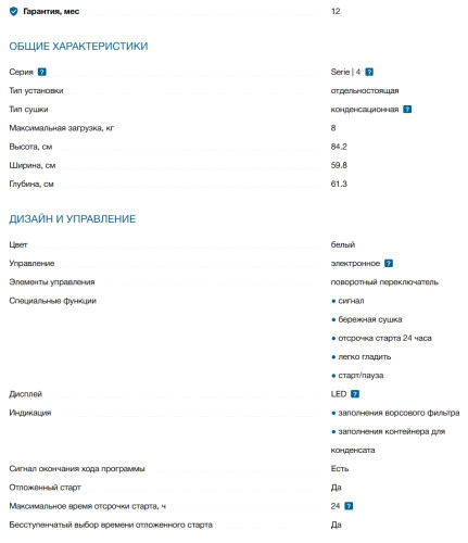 Сушильная машина Bosch (Бош) WTN86211ME