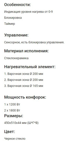 Электрическая варочная панель HOMSair (ХОМСэйр) HVY43BK