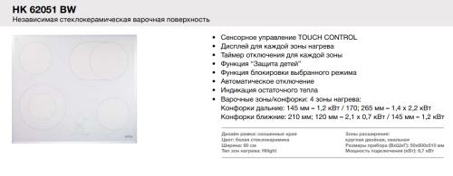 Korting (Кёртинг) HK 62051 BW - электрическая варочная панель