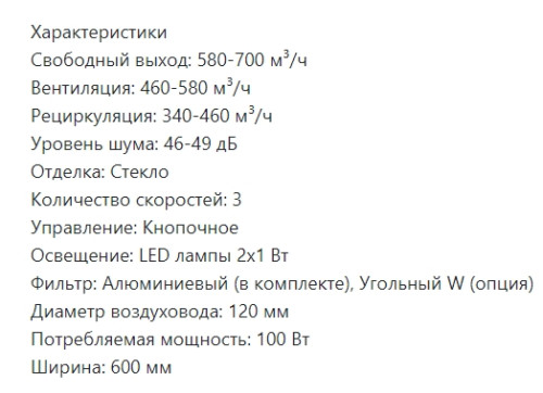 Вытяжка Lex (Лекс) META 600 WHITE