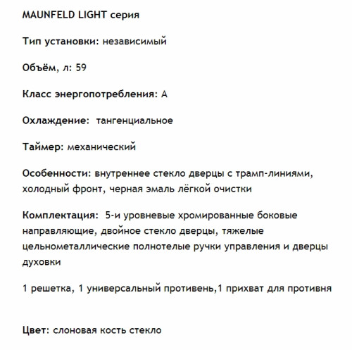 Электрический духовой шкаф MAUNFELD (Маунфилд) EOEM 589 BG