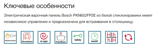Электрическая варочная панель Bosch (Бош) PKN652FP2E