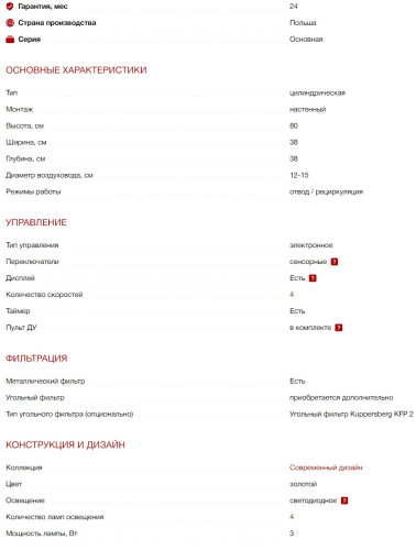 Вытяжка Kuppersberg (Купперсберг) WL-MOTUBA Gold