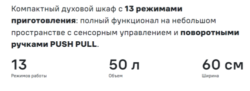 Электрический духовой шкаф MAUNFELD (Маунфилд) MCMO5013MDS