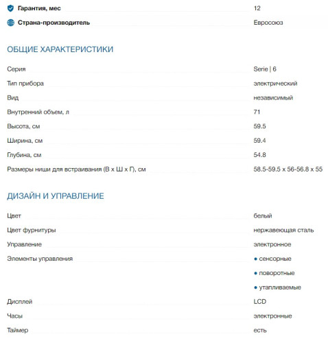 Электрический духовой шкаф Bosch (Бош) HBG5780W0