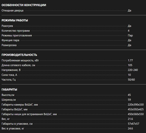 Встраиваемая пароварка De Dietrich (Де Дитрих) DKV4530X