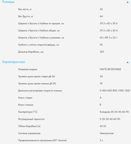 Стиральная машина Haier (Хайер) HW70-BP12959BSE