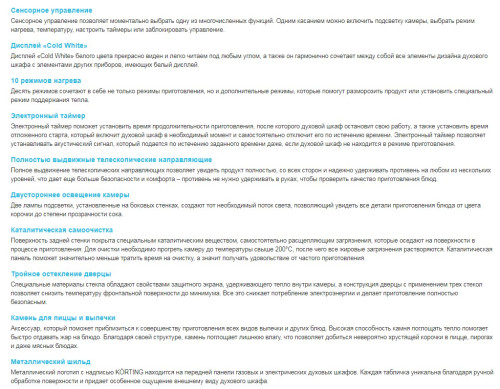 Электрический духовой шкаф Korting (Кёртинг) OKB 9102 CSGB Pro