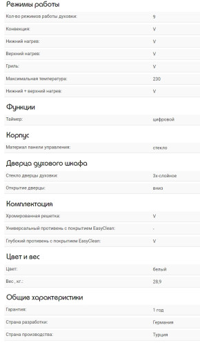 Электрический духовой шкаф Schaub Lorenz (Шауб Лоренц) SLB EL6913